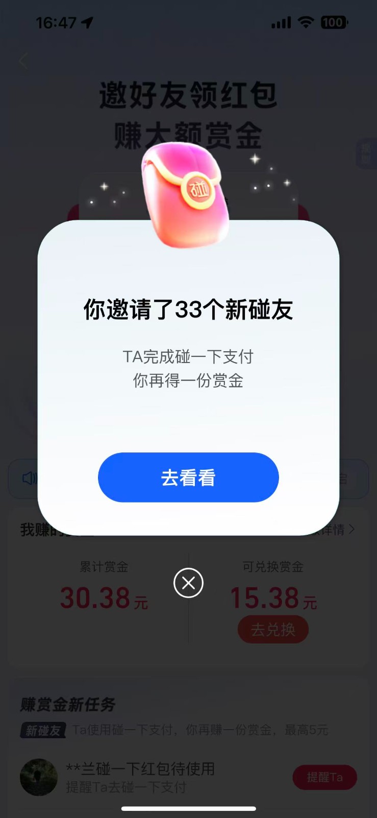 图片[2]网创吧-网创项目资源站-副业项目-创业项目-搞钱项目支付宝碰一碰自动掘金，全自动操作，单号保底300+网创吧-网创项目资源站-副业项目-创业项目-搞钱项目网创吧