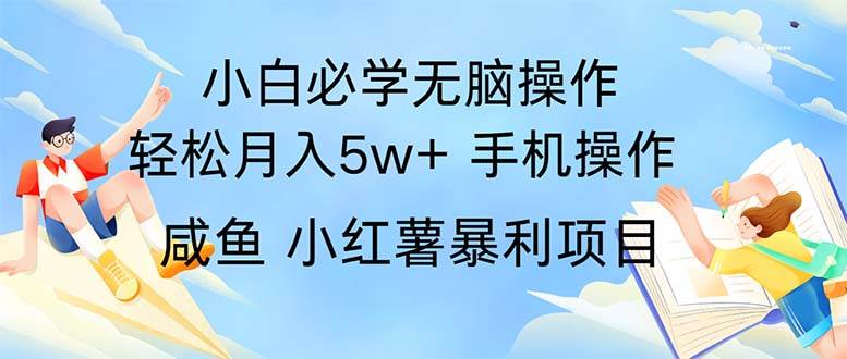 (11953期)2024热门暴利手机操作项目,简单无脑操作,每单利润最少500网创吧-网创项目资源站-副业项目-创业项目-搞钱项目网创吧