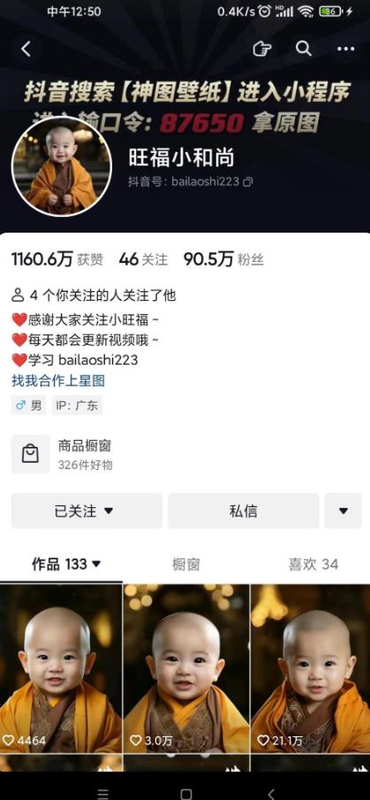 抖音最新蓝海项目,AI国学小和尚,有人一周变现1万多【揭秘】网创吧-网创项目资源站-副业项目-创业项目-搞钱项目网创吧