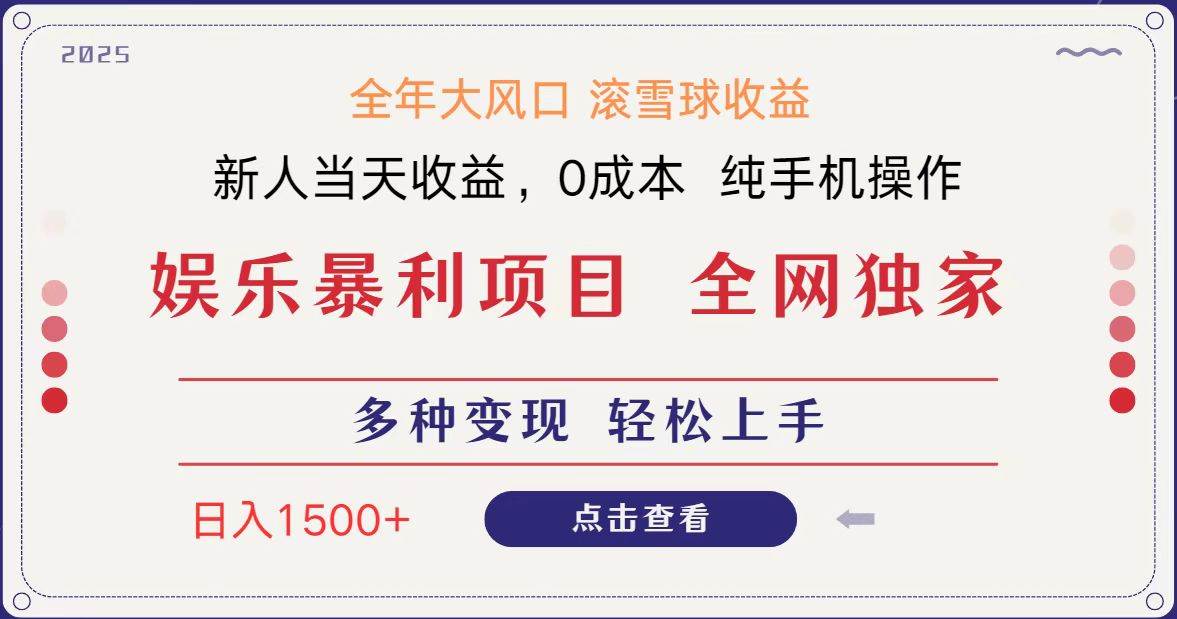 全网独家 日入1500+ 高额信息差项目 小白长期饭票 副业翻身 当天收益网创吧-网创项目资源站-副业项目-创业项目-搞钱项目网创吧