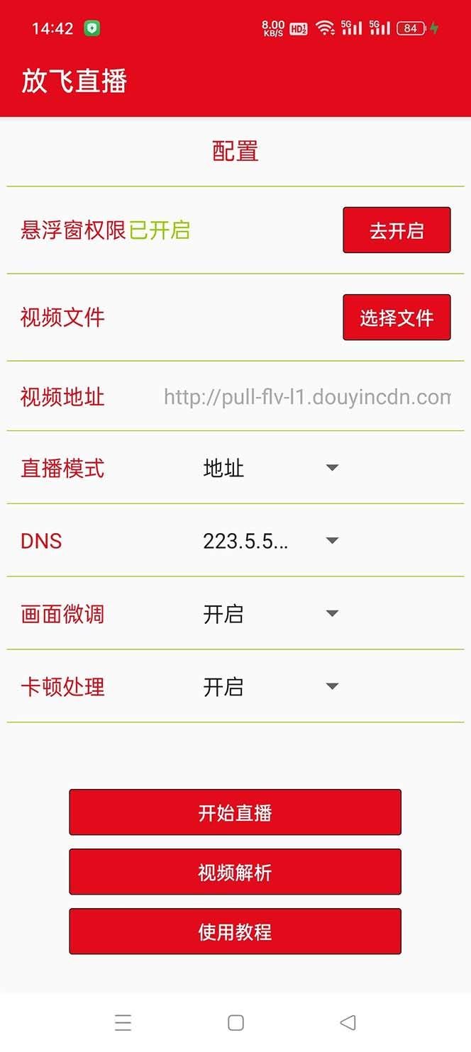 (8623期)外面收费688的正版放飞直播转播录播神器,不限流防封号支持多平台直播软...网创吧-网创项目资源站-副业项目-创业项目-搞钱项目网创吧
