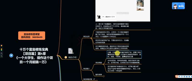 十万个富翁修炼宝典之4.一个大学生操作这个项目,一个月能搞一万网创吧-网创项目资源站-副业项目-创业项目-搞钱项目网创吧