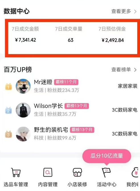 副业好项目一个月搞5.8W+，B站带货悬赏计划全流程教学，高佣金低竞争的蓝海市场！网创吧-网创项目资源站-副业项目-创业项目-搞钱项目网创吧