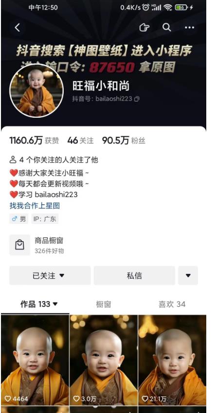 抖音最新蓝海项目,AI国学小和尚,有人一周变现1万多【揭秘】网创吧-网创项目资源站-副业项目-创业项目-搞钱项目网创吧