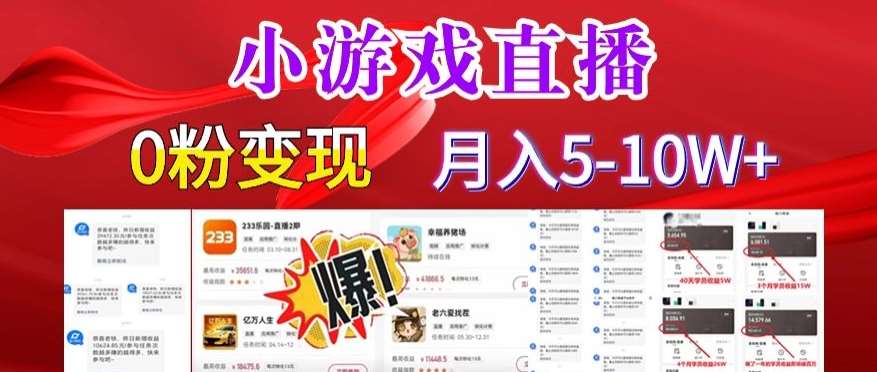 小游戏怪谈研究所可真人无人直播日入3600+,快速变现,长久项目,小白轻松上手【揭秘】网创吧-网创项目资源站-副业项目-创业项目-搞钱项目网创吧