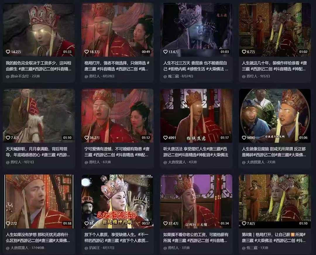 图片[2]网创吧-网创项目资源站-副业项目-创业项目-搞钱项目唐僧经典语录短视频创作分成计划，热门爆款赛道起号收徒（教程+软件）网创吧-网创项目资源站-副业项目-创业项目-搞钱项目网创吧