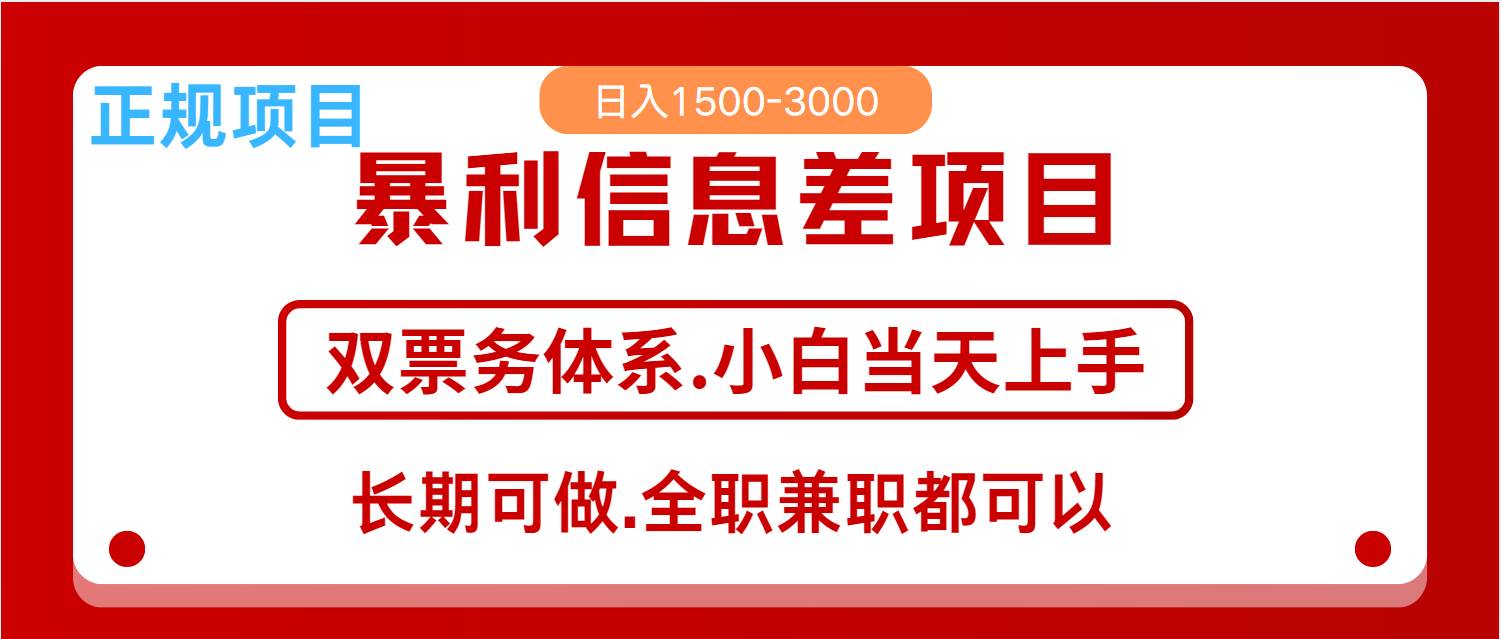 全年风口红利项目 日入2000+ 新人当天上手见收益 长期稳定网创吧-网创项目资源站-副业项目-创业项目-搞钱项目网创吧