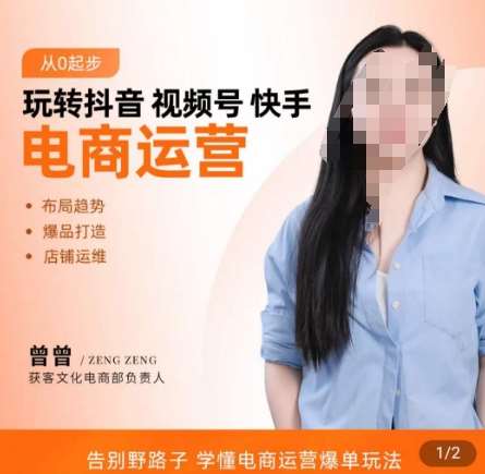 玩转抖音/视频号/快手电商运营,告别野路子,学懂电商运营爆单玩法网创吧-网创项目资源站-副业项目-创业项目-搞钱项目网创吧