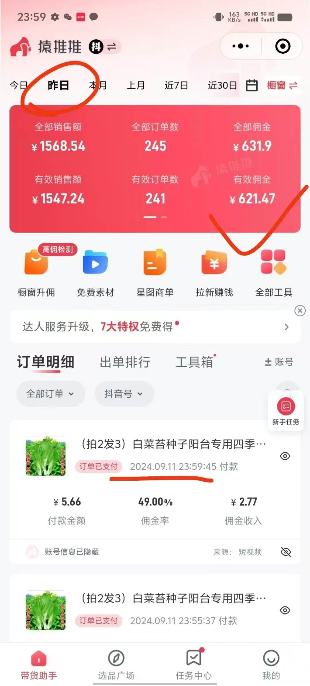 (12868期)抖音视频带货最暴力玩法,利用黑科技 不剪辑 纯搬运,小白也能爆单,单...网创吧-网创项目资源站-副业项目-创业项目-搞钱项目网创吧