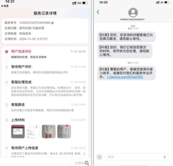 图片[2]网创吧-网创项目资源站-副业项目-创业项目-搞钱项目2024年11月抖音最新解封账号方法+解实名 自己真实实操已解2个号网创吧-网创项目资源站-副业项目-创业项目-搞钱项目网创吧
