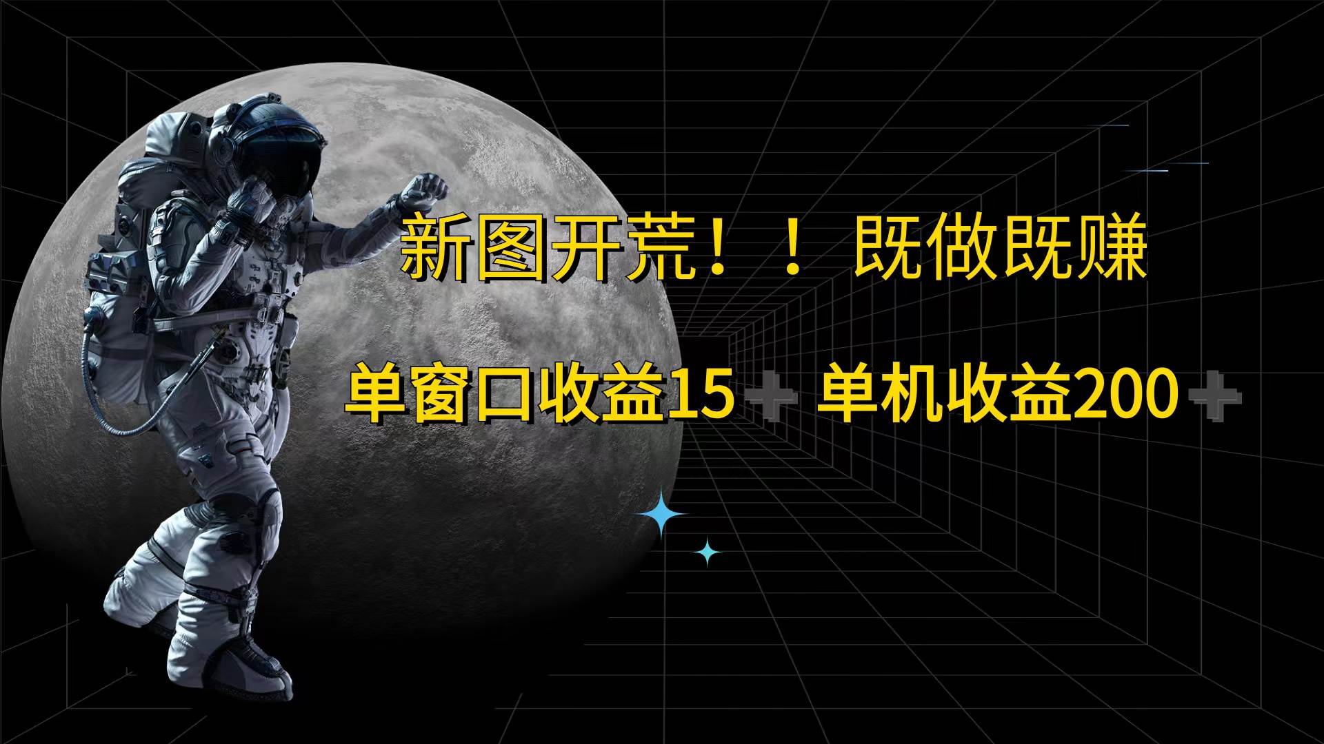 (12113期)游戏打金单窗口收益15+单机收益200+网创吧-网创项目资源站-副业项目-创业项目-搞钱项目网创吧