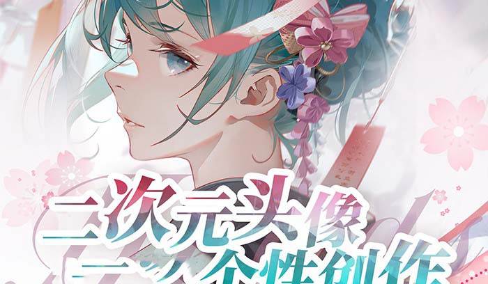 (8982期)2023年二次元头像个性创作绘画教程(75节视频课)网创吧-网创项目资源站-副业项目-创业项目-搞钱项目网创吧
