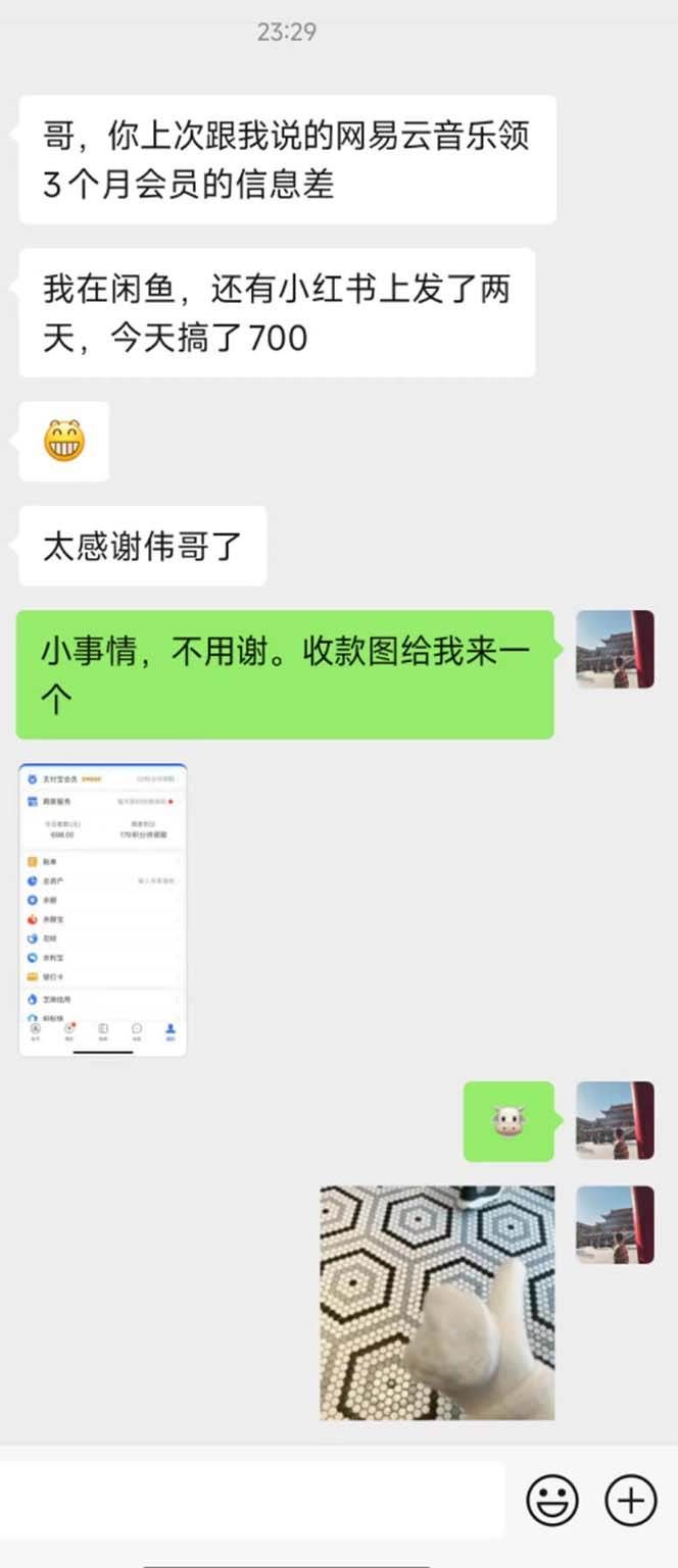 (11003期)0撸三个月网易云音乐会员,靠这个信息差一天赚700,月入2w网创吧-网创项目资源站-副业项目-创业项目-搞钱项目网创吧