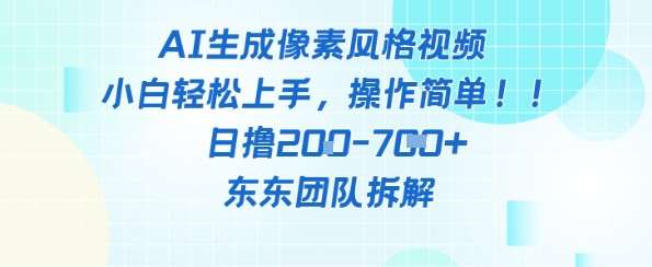 像素风躺挣新玩法!AI自动铲屎日入5张+(附带教程)网创吧-网创项目资源站-副业项目-创业项目-搞钱项目网创吧