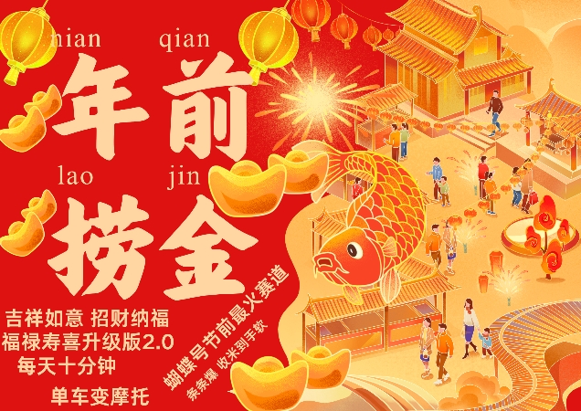 蝴蝶号年前最火赛道，吉祥如意招财纳褔福禄寿喜升级版2.0，条条爆，每天十分钟，收米到手软网创吧-网创项目资源站-副业项目-创业项目-搞钱项目网创吧