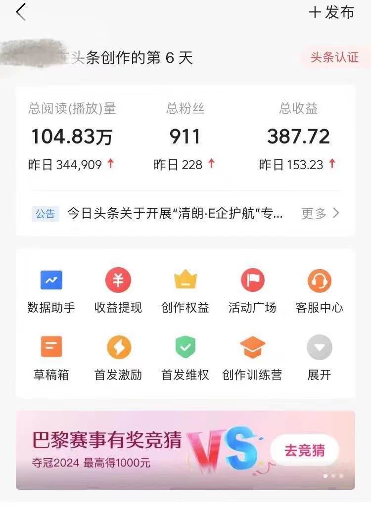 (12419期)AI头条掘金,门槛超低,小白也能轻松上手,简简单单日入1000+网创吧-网创项目资源站-副业项目-创业项目-搞钱项目网创吧