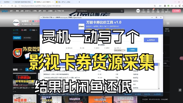 影视卡券采集系统,比闲鱼价格还低网创吧-网创项目资源站-副业项目-创业项目-搞钱项目网创吧