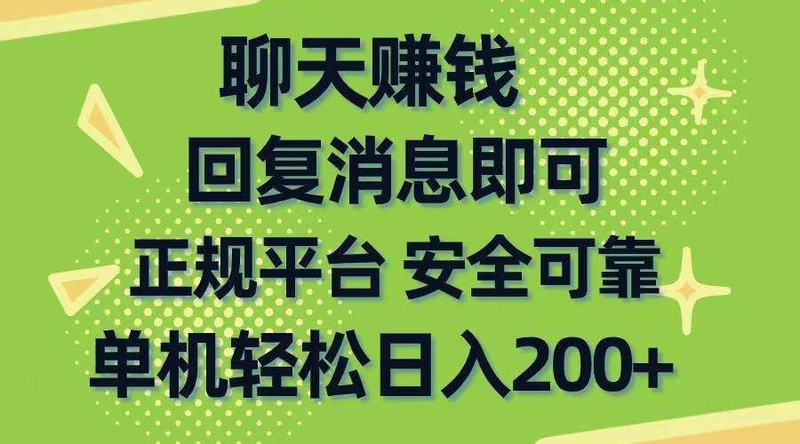 (10708期)聊天赚钱,无门槛稳定,手机商城正规软件,单机轻松日入200+网创吧-网创项目资源站-副业项目-创业项目-搞钱项目网创吧