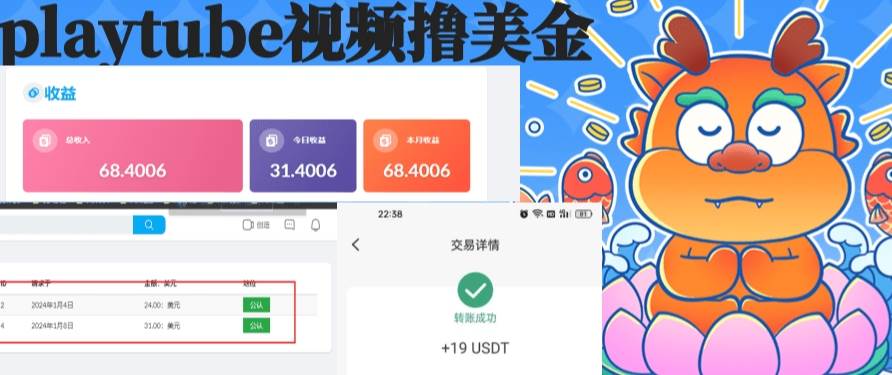 (8583期)playtube撸美金项目,单日收益30美金+工作室可批量搞网创吧-网创项目资源站-副业项目-创业项目-搞钱项目网创吧