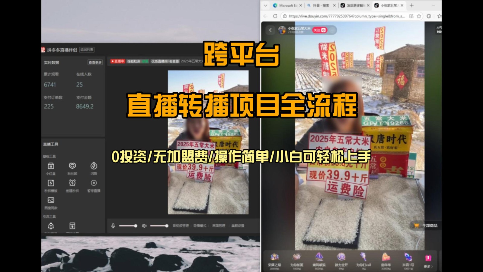 直播转播  每天每台电脑200+ 操作简单每天几分钟  小白两天上手网创吧-网创项目资源站-副业项目-创业项目-搞钱项目网创吧