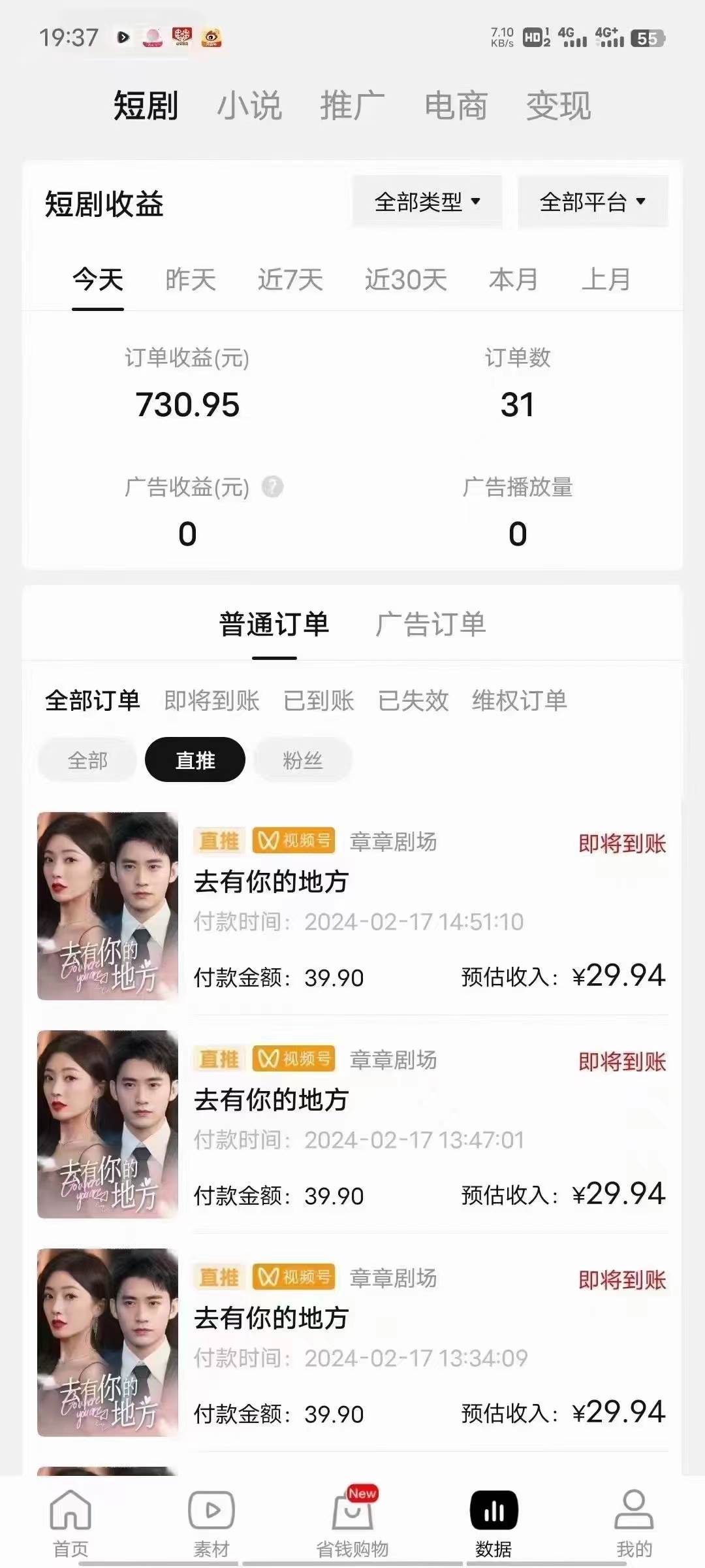 (9028期)2024视频号爽剧推广,肉眼可见的收益增长,每天几分钟收益2000+网创吧-网创项目资源站-副业项目-创业项目-搞钱项目网创吧