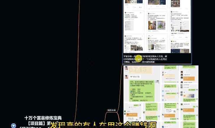 十万个富翁修炼宝典之10.日引流100+,喂饭级微信读书引流教程网创吧-网创项目资源站-副业项目-创业项目-搞钱项目网创吧
