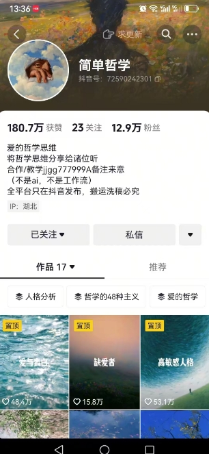 图片[2]网创吧-网创项目资源站-副业项目-创业项目-搞钱项目抖音博主简单的哲学短视频制作教学，涨粉很猛，变现多样化网创吧-网创项目资源站-副业项目-创业项目-搞钱项目网创吧