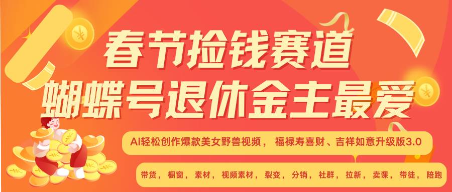 赚翻春节超火爆赛道,AI融合美女和野兽, 每日轻松十分钟做起来单车变摩托网创吧-网创项目资源站-副业项目-创业项目-搞钱项目网创吧