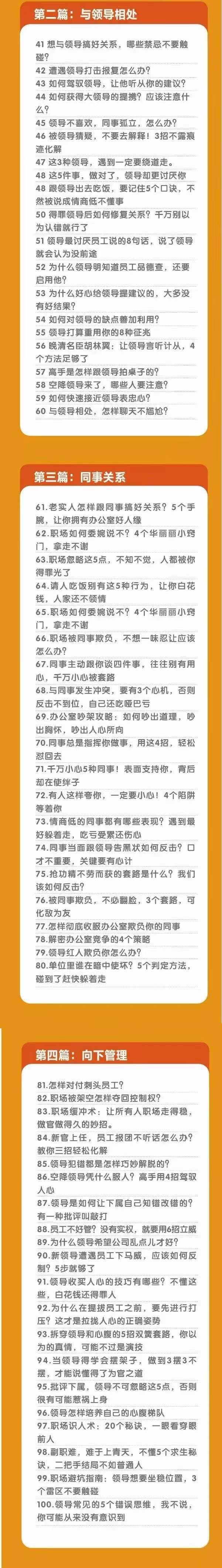 图片[3]网创吧-网创项目资源站-副业项目-创业项目-搞钱项目职场谋略100讲：多长点心眼，少走点弯路（100节课）网创吧-网创项目资源站-副业项目-创业项目-搞钱项目网创吧
