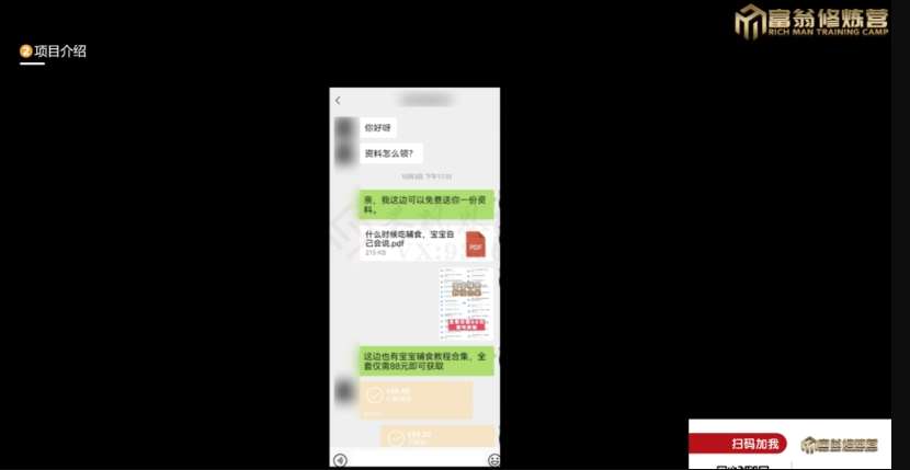 十万个富翁修炼宝典之13.2个月引流3500孕婴宝妈流量,一单88卖到爆网创吧-网创项目资源站-副业项目-创业项目-搞钱项目网创吧
