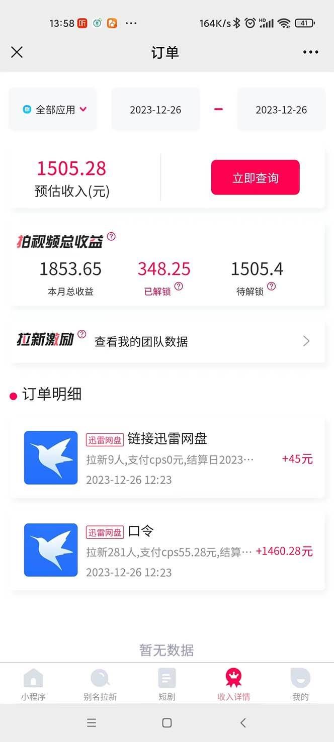 (8435期)单日利润4000+快手美女无人挂播,网盘拉新3.0玩法,男粉转化超高网创吧-网创项目资源站-副业项目-创业项目-搞钱项目网创吧