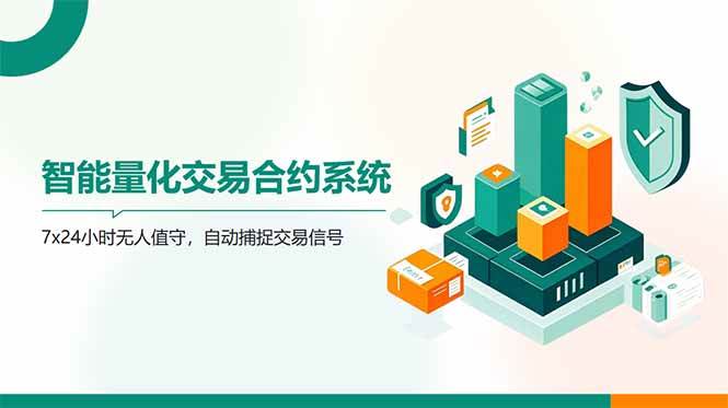 （14785期）AI量化全自动挂机撸金网创吧-网创项目资源站-副业项目-创业项目-搞钱项目网创吧