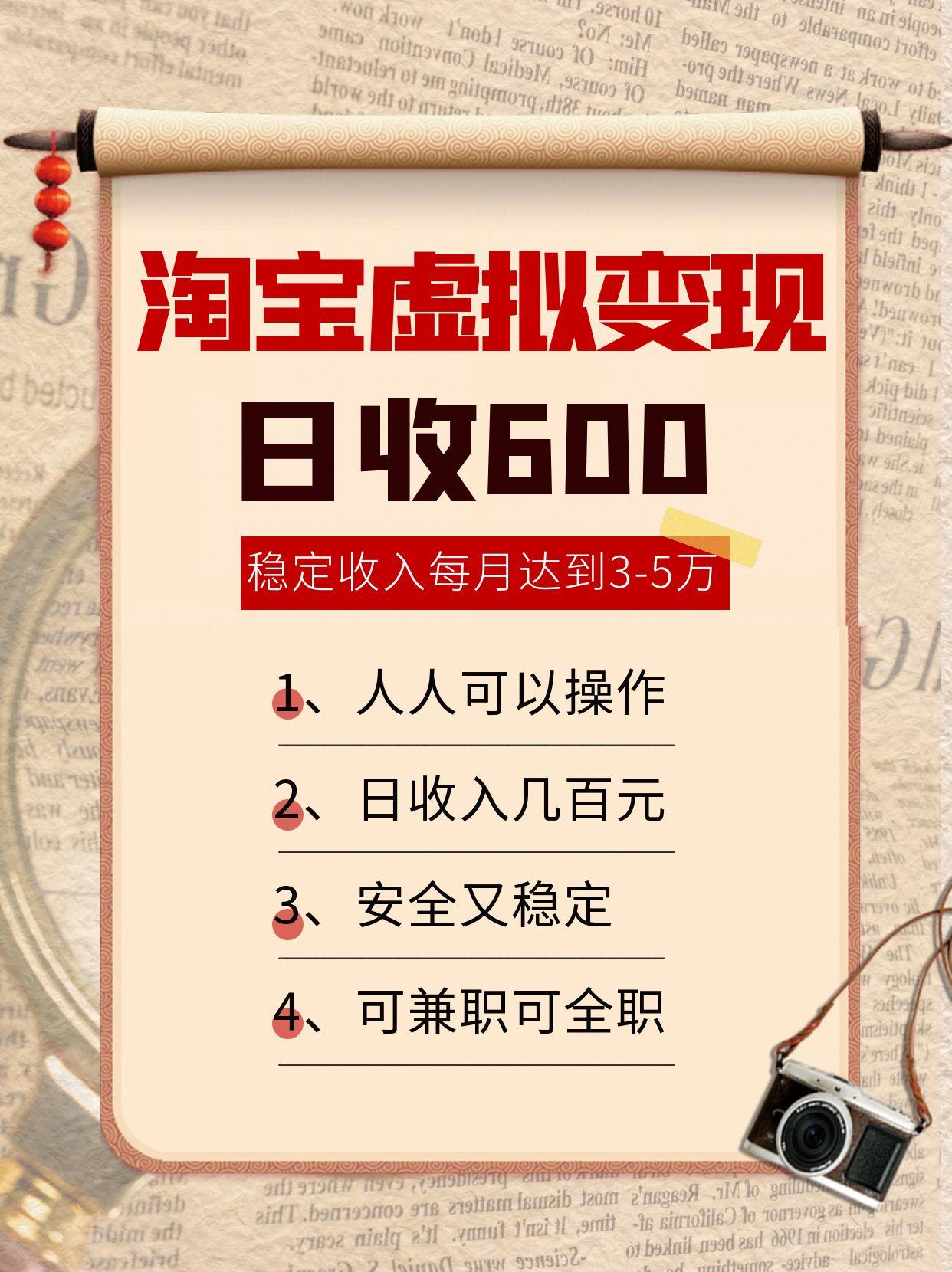 淘宝虚拟变现,日收入600+,稳定收入下每月达到3-5万,安全又稳定!网创吧-网创项目资源站-副业项目-创业项目-搞钱项目网创吧