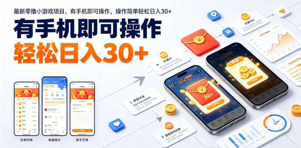 最新零撸小游戏项目,有手机即可操作,操作简单轻松日入30+网创吧-网创项目资源站-副业项目-创业项目-搞钱项目网创吧