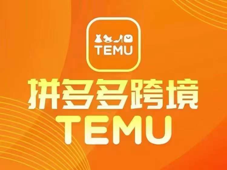 最新TEMU拼多多跨境教程,开店、运营、选品网创吧-网创项目资源站-副业项目-创业项目-搞钱项目网创吧