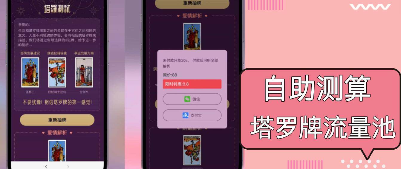 (13389期)自助紫色H5塔罗牌占卜系统源码(独立版)- 完整下载与搭建教程网创吧-网创项目资源站-副业项目-创业项目-搞钱项目网创吧