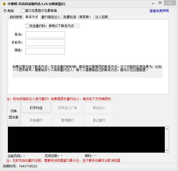 （7808期）抖音达人邀约小蜜蜂，邀约跟沟通,指定邀约达人,达人招商的批量私信【邀...网创吧-网创项目资源站-副业项目-创业项目-搞钱项目网创吧