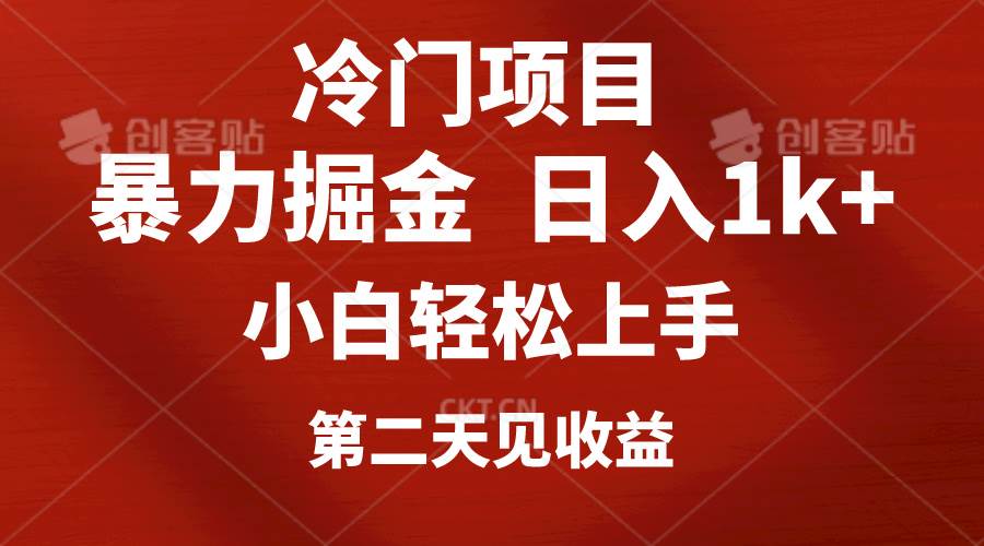 (10942期)冷门项目,靠一款软件定制头像引流 日入1000+小白轻松上手,第二天见收益网创吧-网创项目资源站-副业项目-创业项目-搞钱项目网创吧