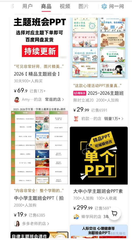 AI课件自动化副业实战课|1小时量产全套原创课件,小红书素材批量生成,全自动变现管线复刻,半年卖3000单网创吧-网创项目资源站-副业项目-创业项目-搞钱项目网创吧