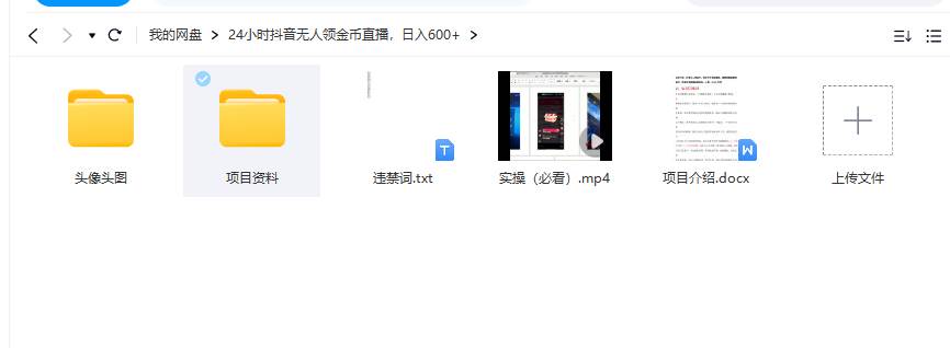 图片[2]网创吧-网创项目资源站-副业项目-创业项目-搞钱项目抖音无人直播领金币全流程（含防封、0粉开播技术）24小时必起号成功网创吧-网创项目资源站-副业项目-创业项目-搞钱项目网创吧