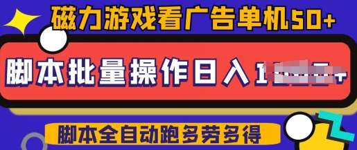 快手磁力聚星广告分成新玩法,单机50+,10部手机矩阵操作日入5张,详细实操流程网创吧-网创项目资源站-副业项目-创业项目-搞钱项目网创吧