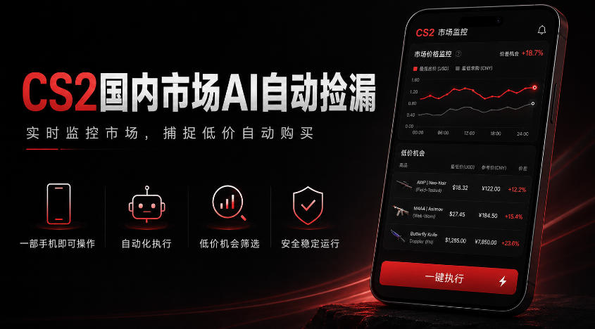 游戏市场AI自动监控,实时检测差价捡漏,简单轻松,日入300+【揭秘】网创吧-网创项目资源站-副业项目-创业项目-搞钱项目网创吧