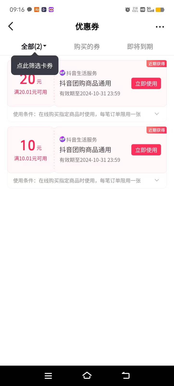 图片[3]网创吧-网创项目资源站-副业项目-创业项目-搞钱项目抖音团购评价得优惠券揭秘 单号优惠30-50 详细教程网创吧-网创项目资源站-副业项目-创业项目-搞钱项目网创吧