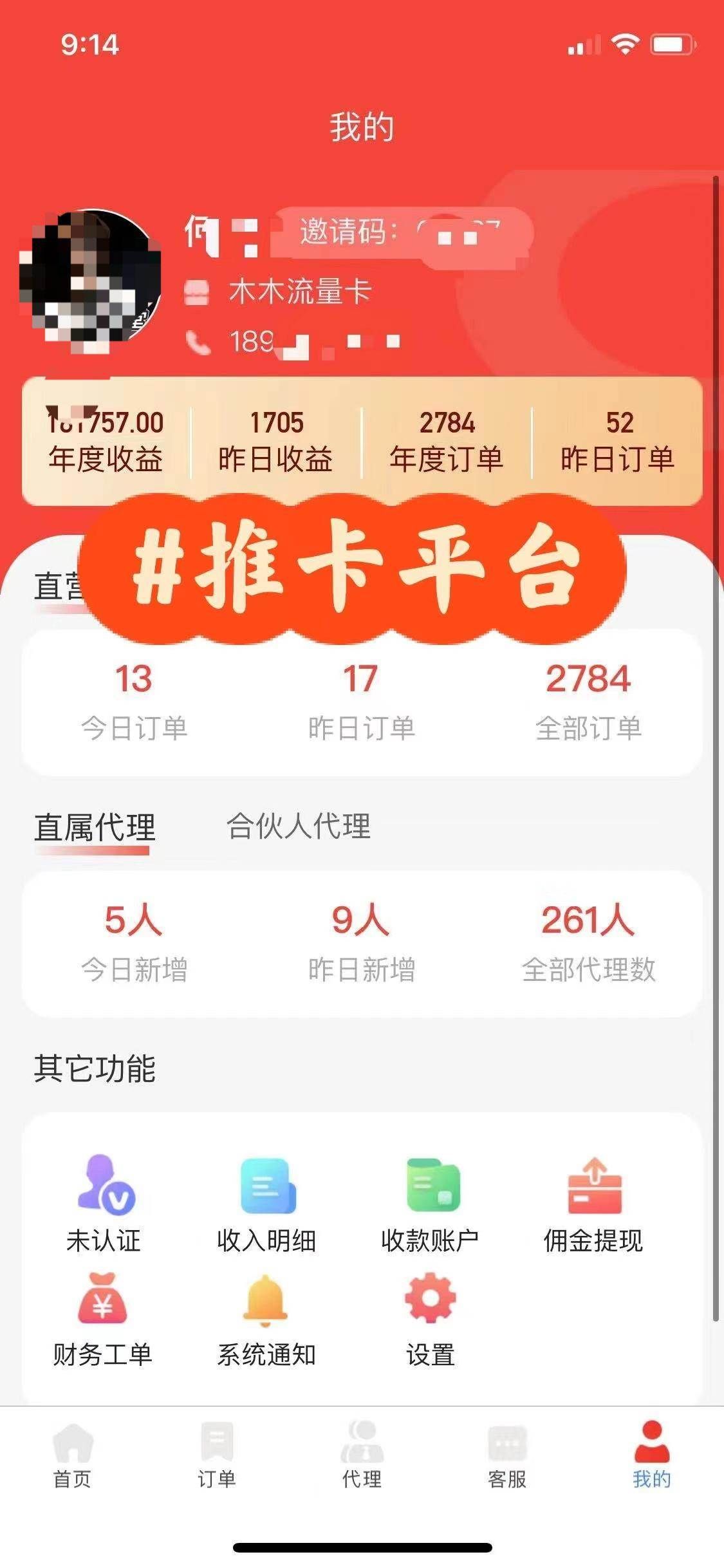 (10771期)流量卡代理掘金,日躺赚3000+,首码平台变现更暴力,多种推广途径,新...网创吧-网创项目资源站-副业项目-创业项目-搞钱项目网创吧