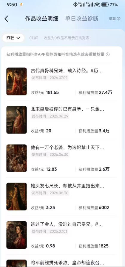 抖音某大佬的AI历史漫画图文赛道,半个小时更一条,邪修过伙伴计划,日入300+网创吧-网创项目资源站-副业项目-创业项目-搞钱项目网创吧