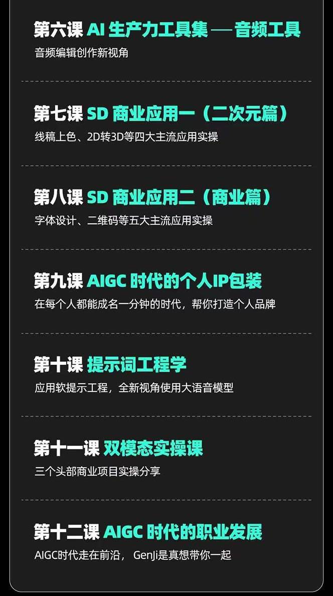 (7679期)AIGC-全能特训营第3期:一次掌握14大主流AI工具,A1工具通识,一网打尽网创吧-网创项目资源站-副业项目-创业项目-搞钱项目网创吧