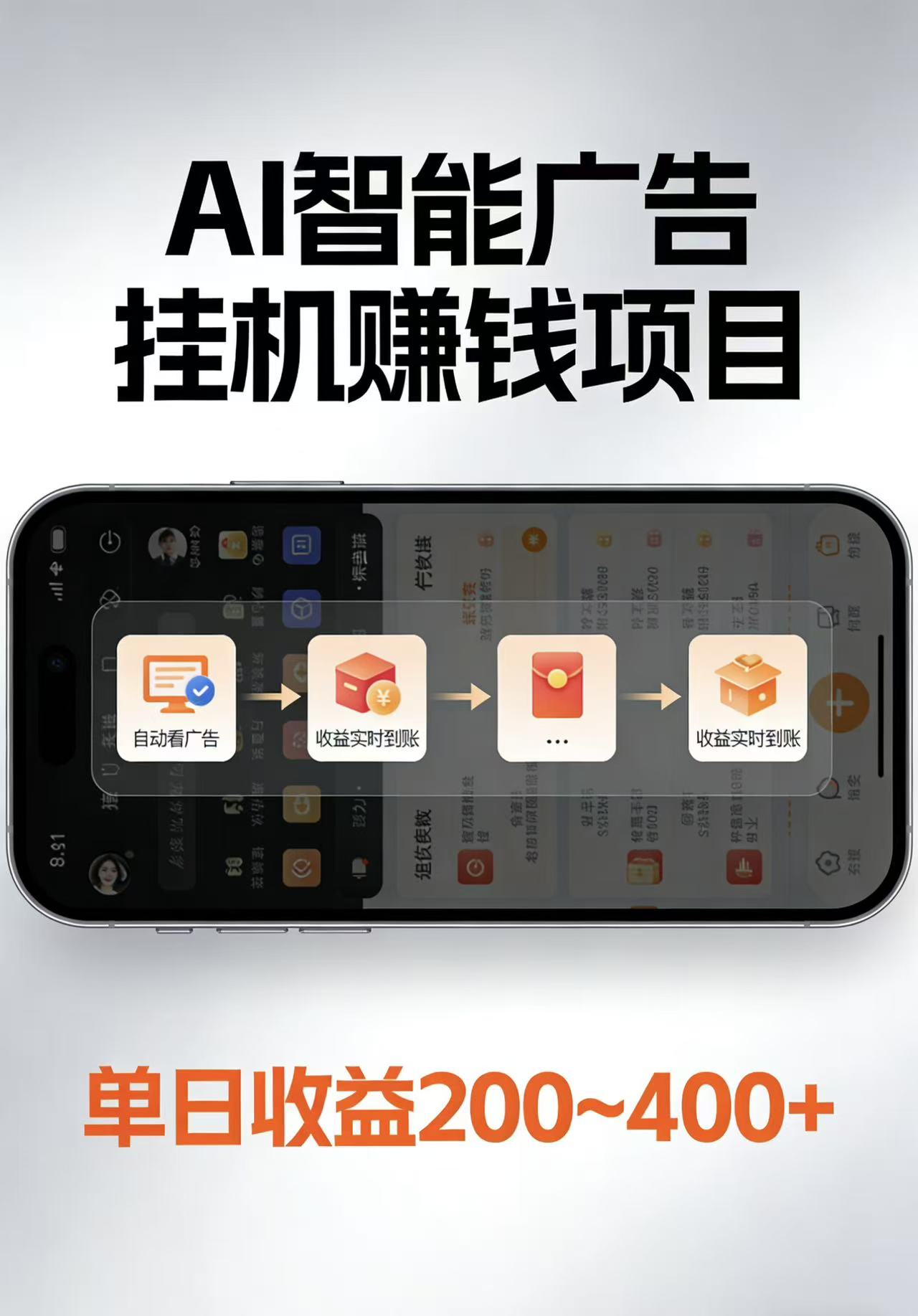 AI智能挂机看广告,每日稳定收益200-400+网创吧-网创项目资源站-副业项目-创业项目-搞钱项目网创吧