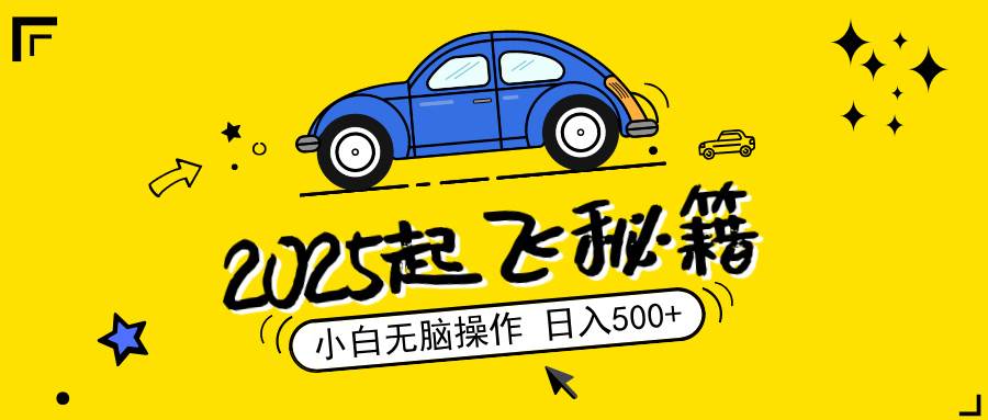 (14349期)2025,捡漏项目,阅读变现,小白无脑操作,单机日入500+可矩阵操作,无...网创吧-网创项目资源站-副业项目-创业项目-搞钱项目网创吧