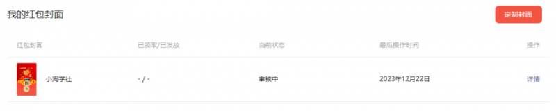 （8384期）2023红包封面项目，非代理模式一手主权赚钱，月入过万网创吧-网创项目资源站-副业项目-创业项目-搞钱项目网创吧