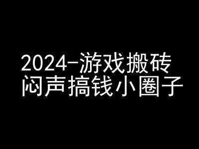 2024游戏搬砖项目,快手磁力聚星撸收益,闷声搞钱小圈子网创吧-网创项目资源站-副业项目-创业项目-搞钱项目网创吧